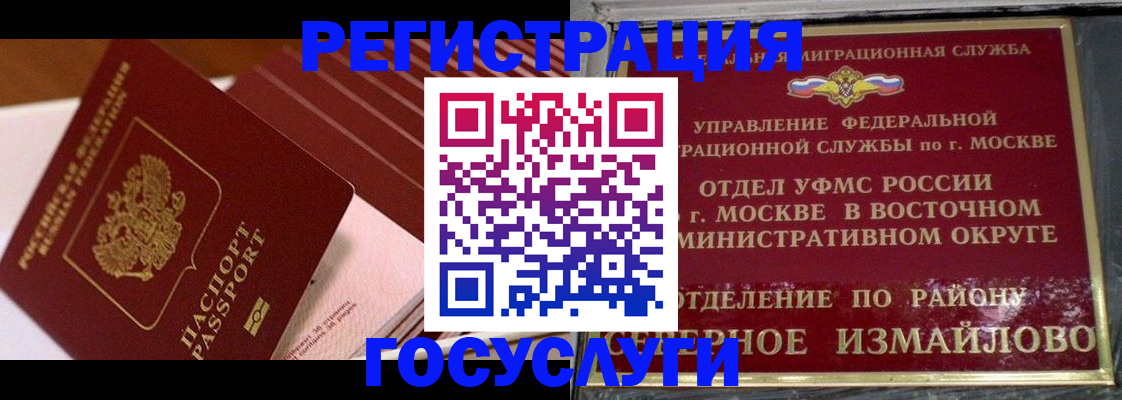 прописка иностранных граждан в Белебее